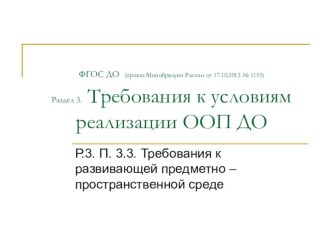 Предметно- пространственная среда презентация