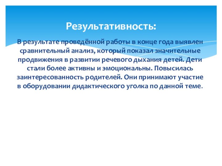 В результате проведённой работы в конце года выявлен сравнительный анализ, который показал