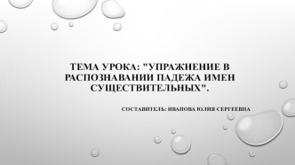 презентация к уроку русского языка презентация к уроку по русскому языку (4 класс)