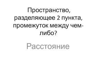 Конспект урока по математике 2 класс, школа россии,Прямоугольники план-конспект урока по математике (2 класс)