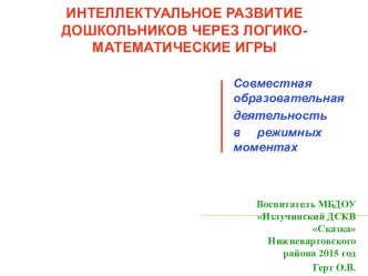 Выступление на методическом объединении презентация по математике