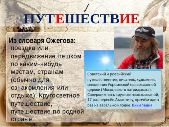 Школа путешественников-логопедическое занятие по курсу Произношение в 4 классе. методическая разработка по логопедии (4 класс)