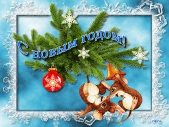 С Новым годом(презентация ученицы) презентация к уроку (4 класс) по теме