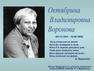 Презентация Саамская поэтесса - Октябрина Воронова презентация к уроку (чтение, 2 класс) по теме