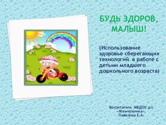 Нетрадиционное закаливание детей младшего дошкольного возраста. план-конспект занятия (младшая группа)