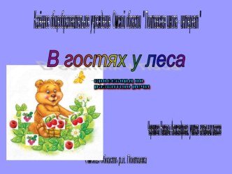 Электронный кроссворд по развитию речи, 1 класс презентация к уроку (1 класс)