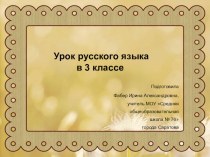 Изложение Путешественники презентация к уроку по русскому языку (3 класс) по теме