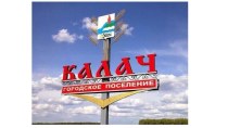 Конспект мероприятия в старшей группе Калач - наша малая родина план-конспект занятия по окружающему миру (старшая группа) по теме