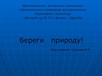 показано как с использованием подручных материалов показать каким образом нарушается экологический баланс в природе