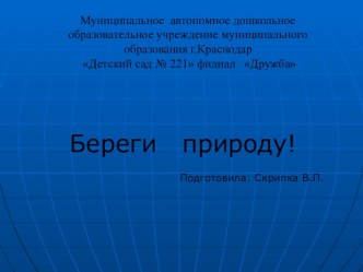 показано как с использованием подручных материалов показать каким образом нарушается экологический баланс в природе