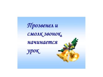 Технологическая карта урока математики 2класс по теме Устные и письменные приёмы сложения и вычитания в пределах 100 план-конспект урока по математике (2 класс)