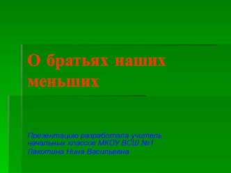 Презентация к уроку литературное чтение по теме: В.Бианки: Музыкант презентация к уроку по чтению (2 класс) по теме