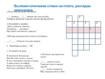 Задание по окружающему миру с использованием ЛЕГО материал по окружающему миру (2 класс)