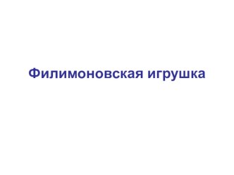 Презентации к урокам ИЗО 4 КЛАСС презентация к уроку по изобразительному искусству (изо, 4 класс)