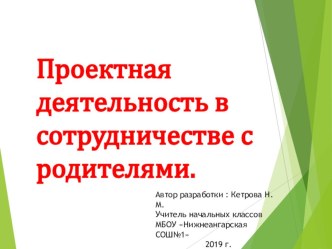 Презентация Проектная деятельность в сотрудничестве с родителями презентация к уроку