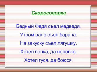 Презентация к уроку О братьях наших меньших 2 класс (обновлённая) презентация к уроку по чтению (2 класс) по теме