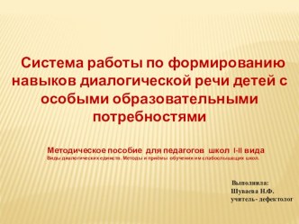 Презентация к методическому пособию презентация к уроку по логопедии