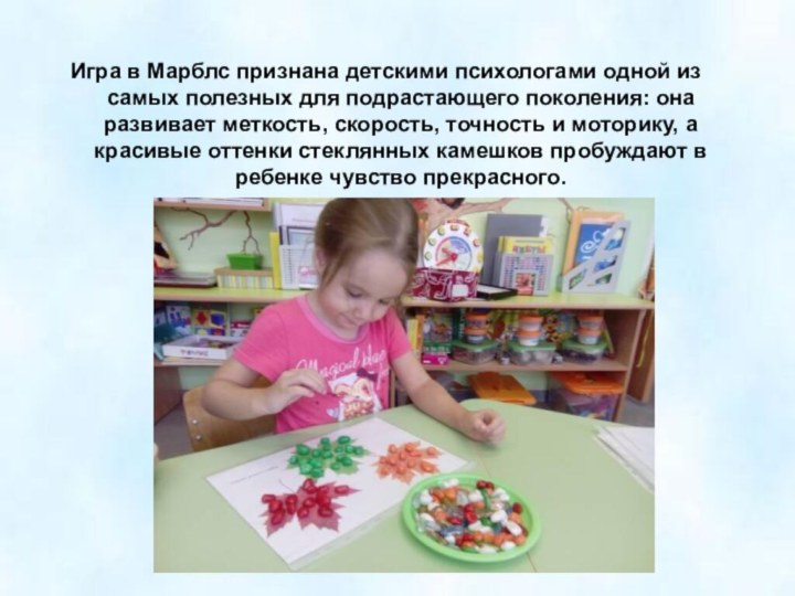 Игра в Марблс признана детскими психологами одной из самых полезных для подрастающего