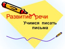 Мастерская учителя презентация к уроку по русскому языку (3 класс)