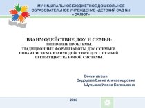 Традиционные формы, план работы с семьей в подготовительной группе материал