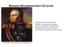 Демонстрационный материал Полководцы презентация к занятию (средняя группа) по теме