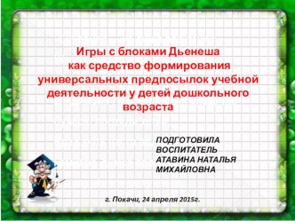 Городской теоретико-практический семинар Современные технологии в формировании элементарных математических представлений у детей дошкольного возраста методическая разработка по математике (старшая, подготовительная группа) по теме