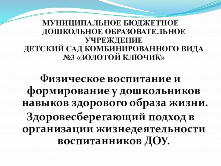 МУНИЦИПАЛЬНОЕ БЮДЖЕТНОЕ ДОШКОЛЬНОЕ ОБРАЗОВАТЕЛЬНОЕ УЧРЕЖДЕНИЕ ДЕТСКИЙ