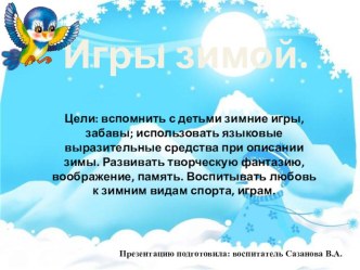 Презентация Что нам нравится зимой? презентация к уроку (средняя, старшая группа)