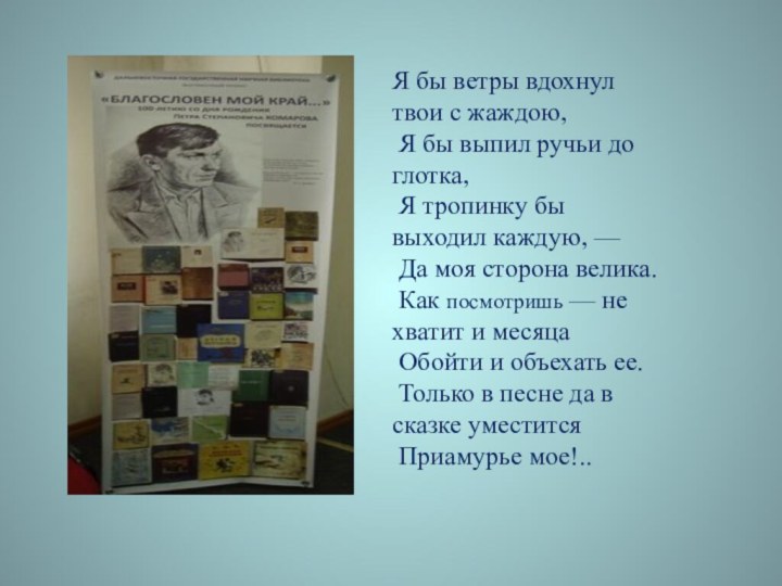 Я бы ветры вдохнул твои с жаждою, Я бы выпил ручьи до