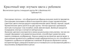 красочный мир изучаем цвета с ребенком презентация к уроку по математике (младшая группа)