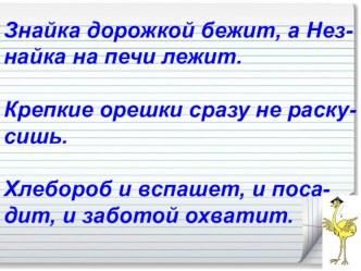 Урок русского языка в 4 классе (система Занкова) по теме Простое и сложное предложение. Сопоставление. план-конспект урока по русскому языку (4 класс) по теме