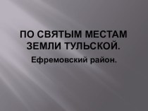 Внеклассная работа презентация к уроку (3 класс) по теме