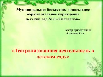 Презентация Театрализованная деятельность в детском саду проект