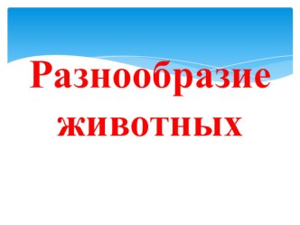 Презентация по окружающему миру по УМК Перспективная начальная школа2 класс презентация к уроку по окружающему миру (2 класс)