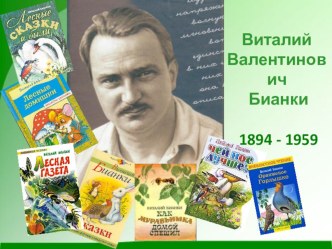 Урок: Виталий Бианки Сова методическая разработка по чтению (2 класс) по теме