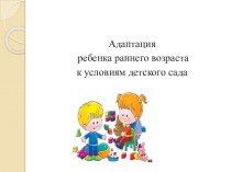 Конспект выступления на родительском собрании в первой младшей группе. материал (старшая группа) по теме