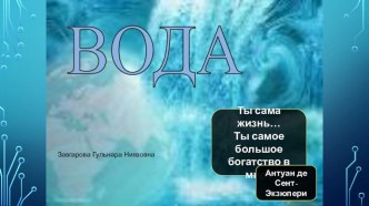 свойства воды презентация к уроку по окружающему миру (2 класс)