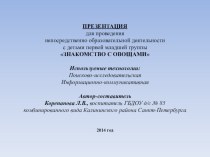 Презентация к НОД с детьми первой младшей группы Знакомство с овощами презентация к занятию по окружающему миру (младшая группа) по теме