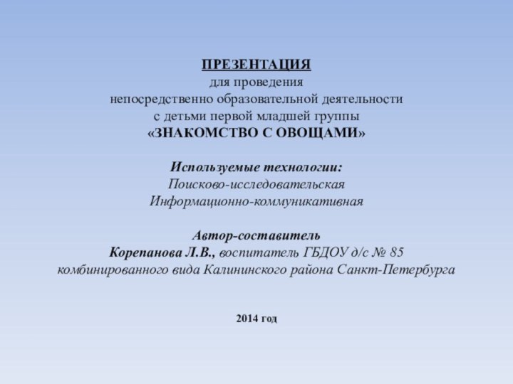 ПРЕЗЕНТАЦИЯ для проведения непосредственно образовательной деятельности с детьми первой младшей группы«ЗНАКОМСТВО С