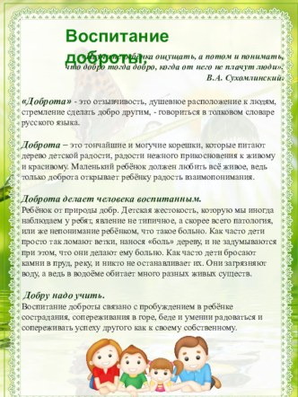 Воспитание доброты. консультация