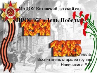 Презентация проекта 9 Мая в старшей группе презентация к занятию (старшая группа)