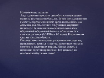 поделки своими руками презентация к уроку по аппликации, лепке (средняя группа)