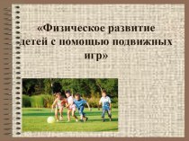 Здоровьесберегающие технологии в детском саду – самомассаж презентация к уроку (старшая группа)