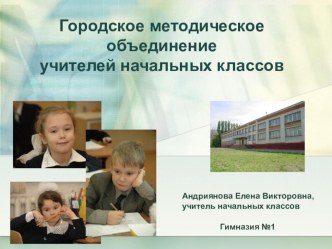 обобщение работы кафедры начальных классов