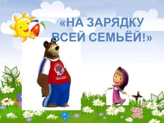 шаблон для календаря На зарядку становись презентация