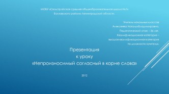 Урок по русскому языку Состав слова Окончание (Образовательная система Школа России ФГОС) план-конспект урока по русскому языку (2 класс)