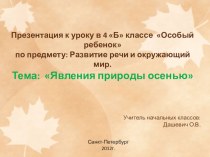 Презентация Явления природы осенью презентация к уроку (1, 2, 3 класс)