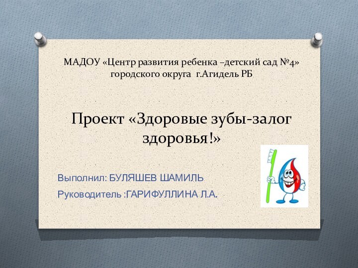 МАДОУ «Центр развития ребенка –детский сад №4» городского округа г.Агидель РБ