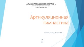 Мастер-класс Артикуляционная гимнастика консультация по логопедии (старшая группа)