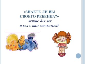 Кризис трёх лет презентация